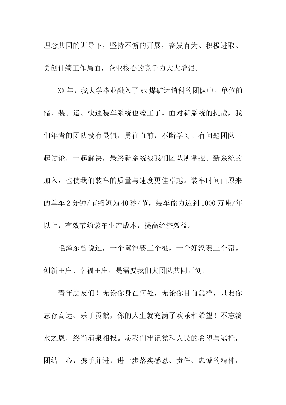 企业演讲稿忠于组织-团队致胜_第3页