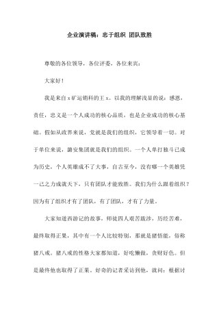 企业演讲稿忠于组织-团队致胜