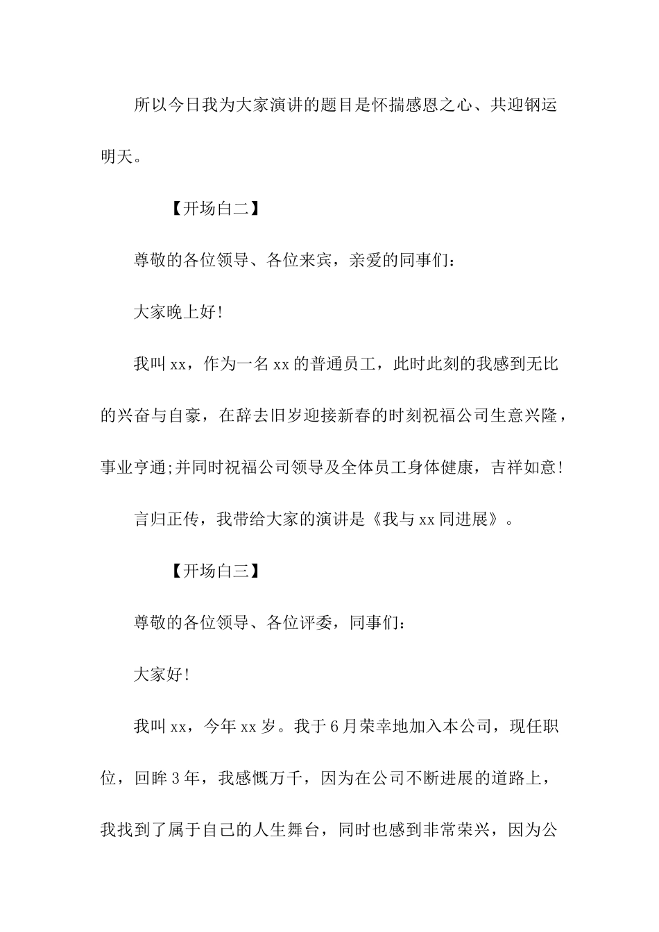 企业演讲稿的精彩开场白_第2页