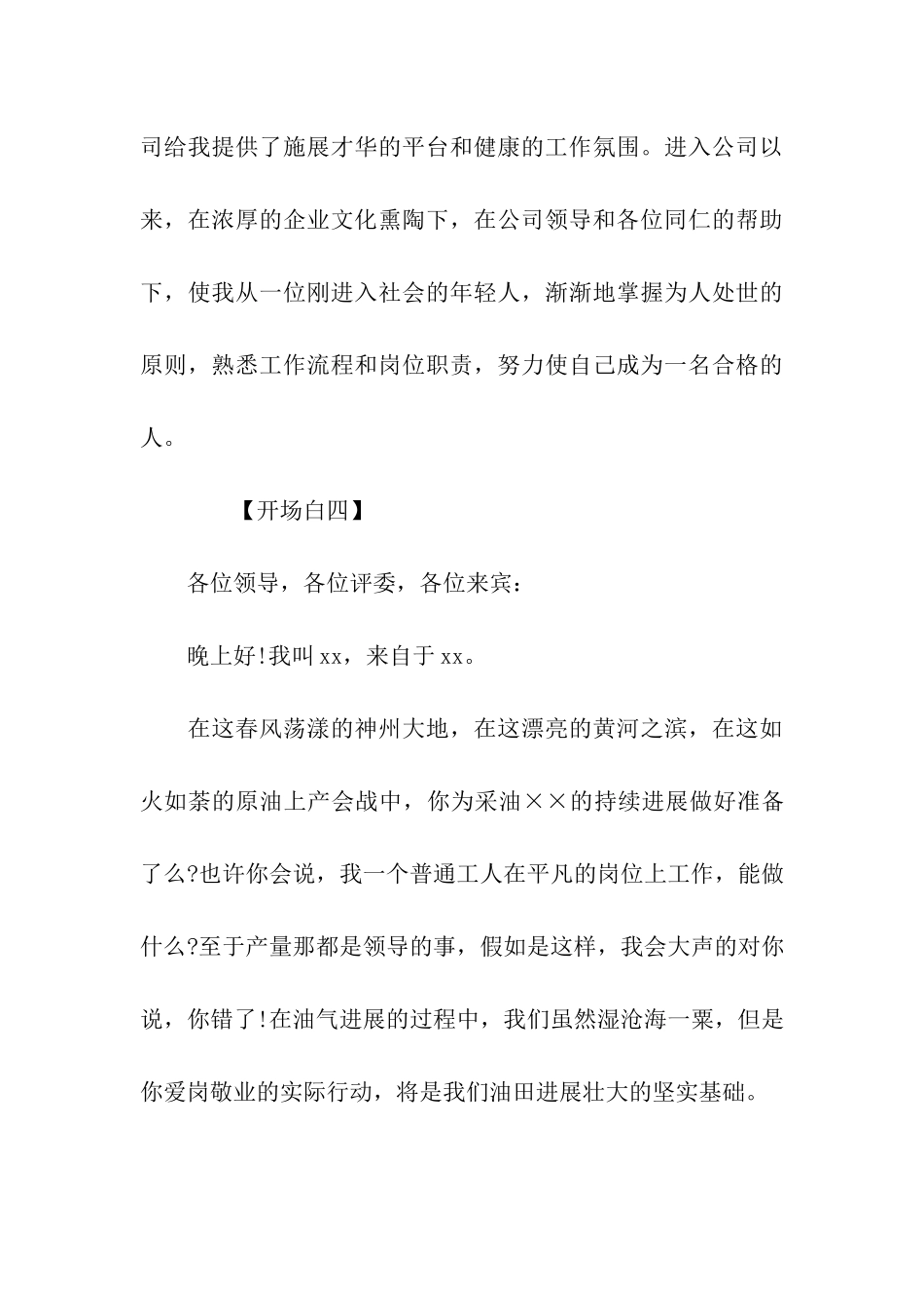 企业演讲稿的精彩开场白_第3页