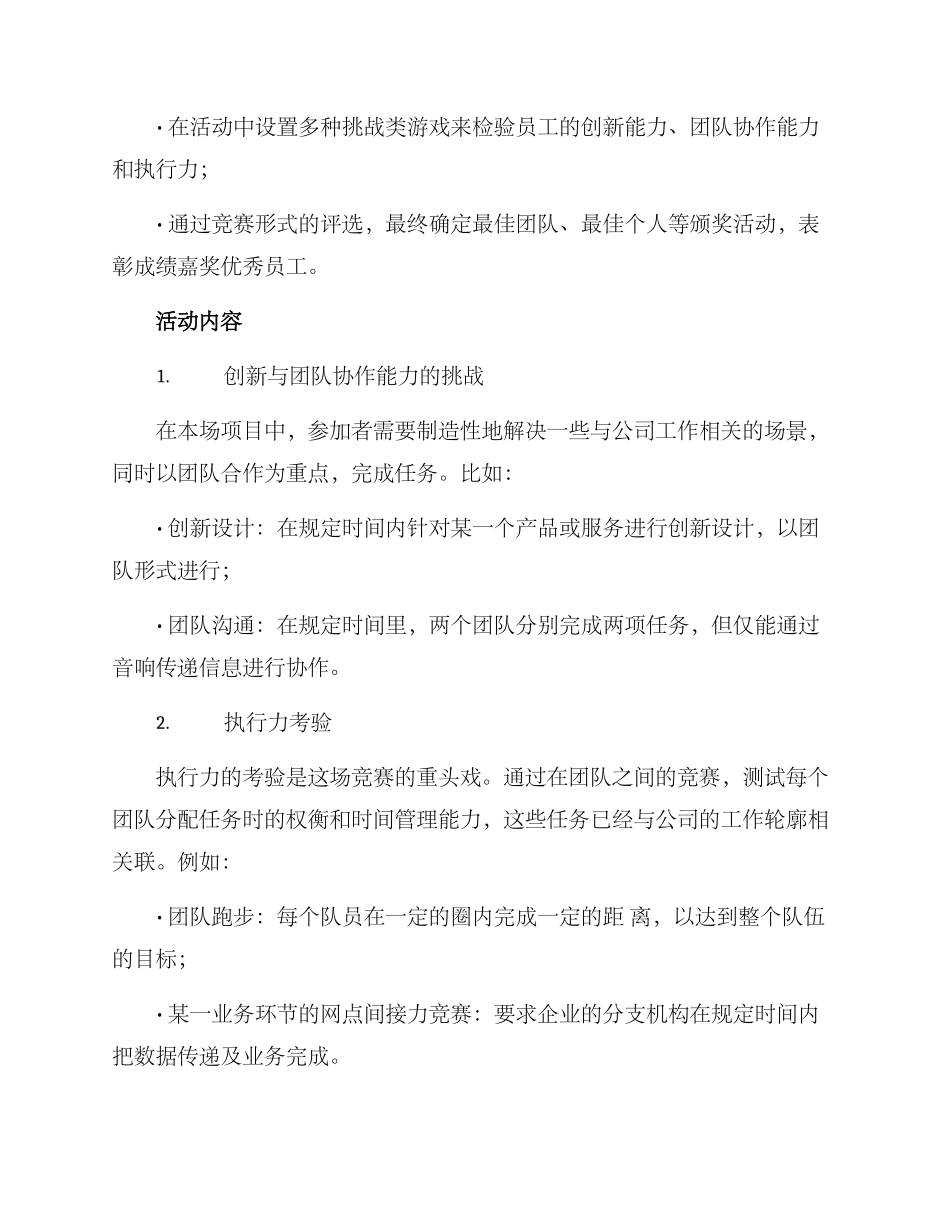 企业激励会议方案_第2页