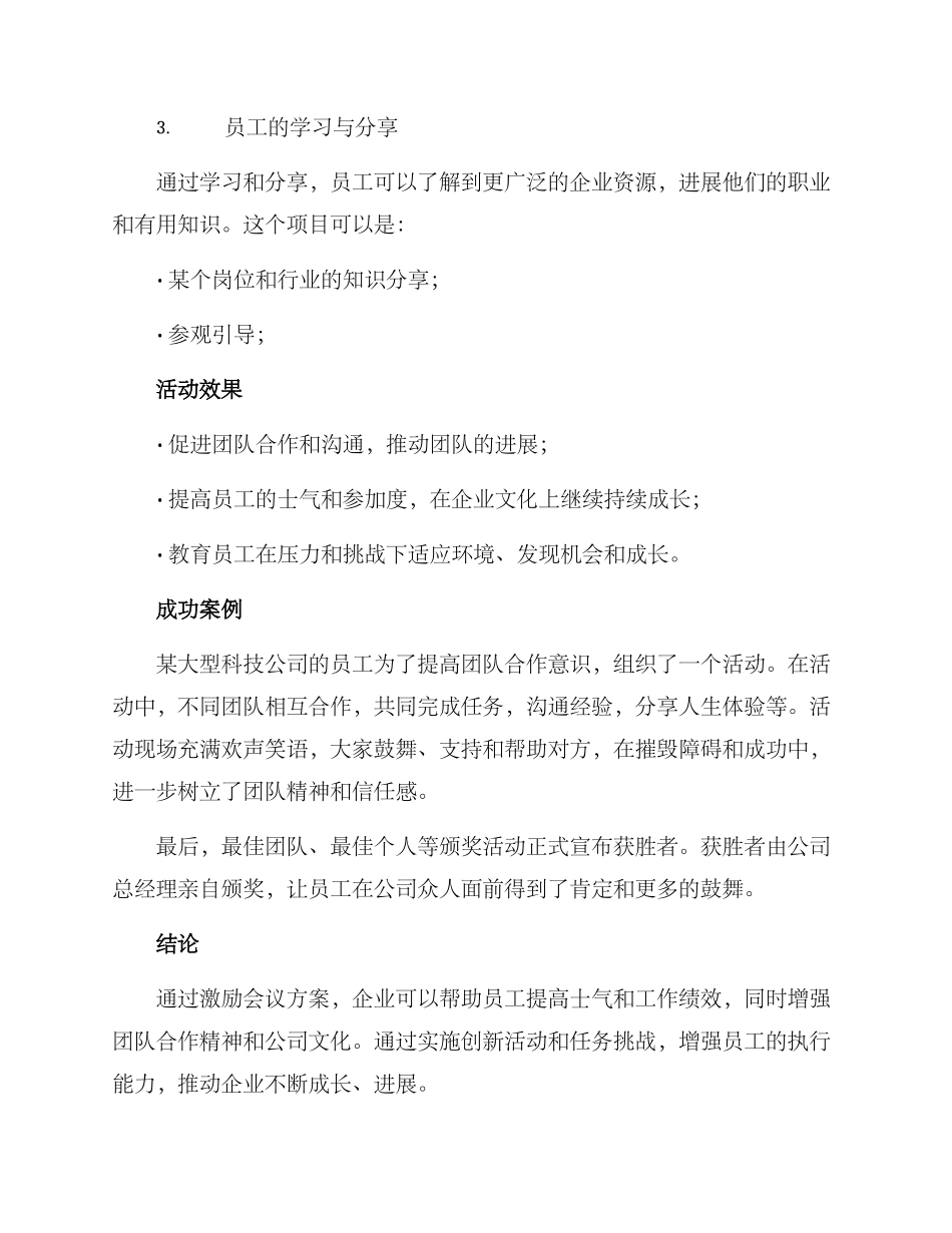 企业激励会议方案_第3页