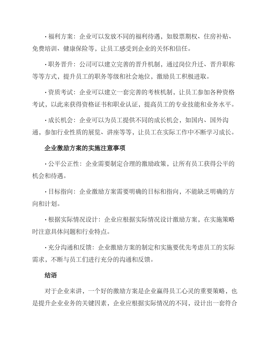 企业激励方案_第2页
