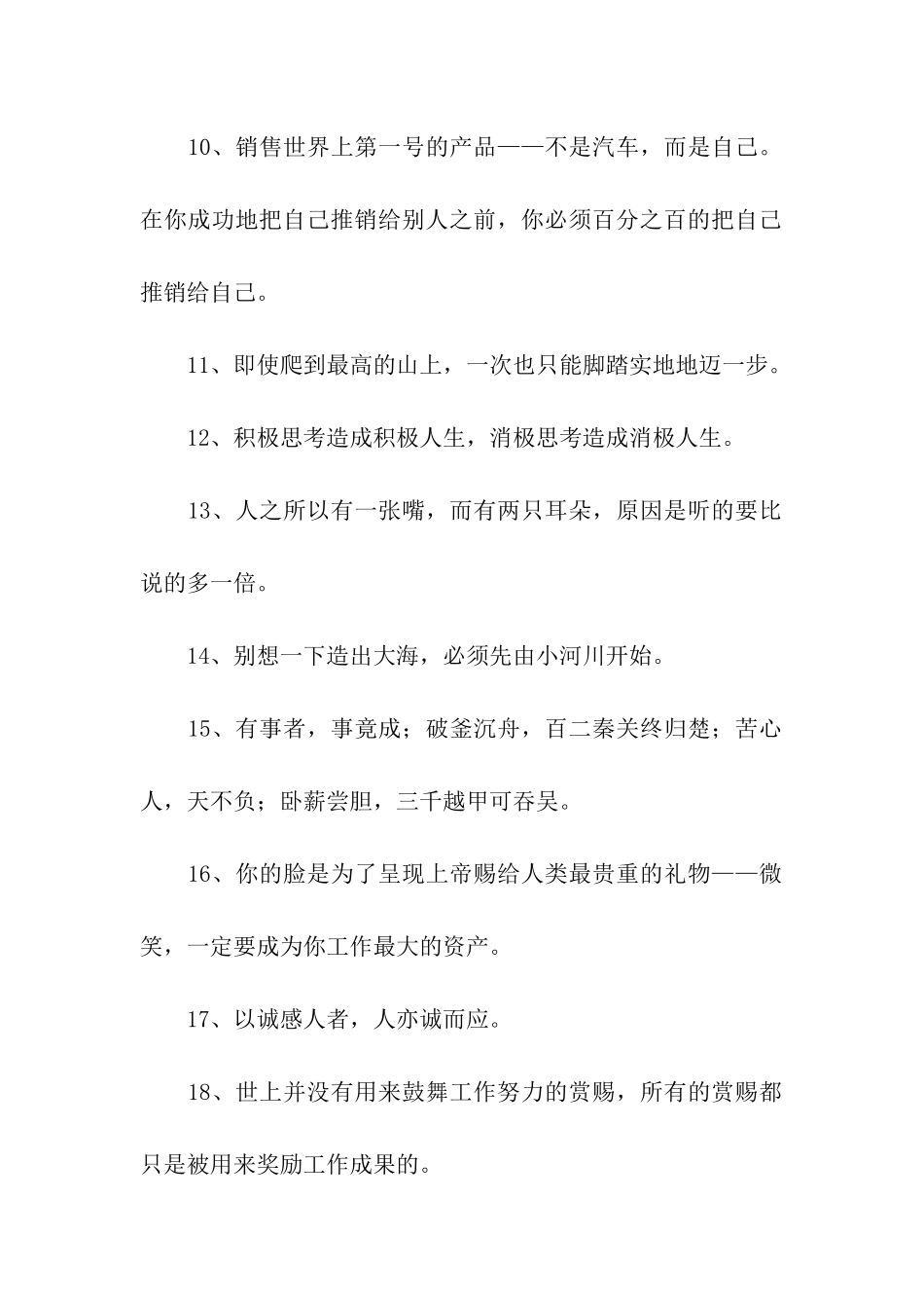 企业激励员工口号_第2页