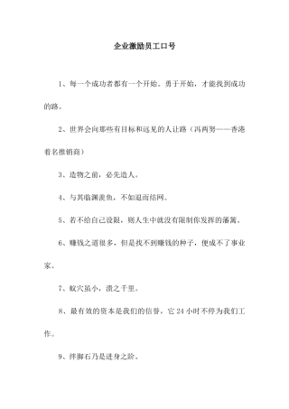 企业激励员工口号
