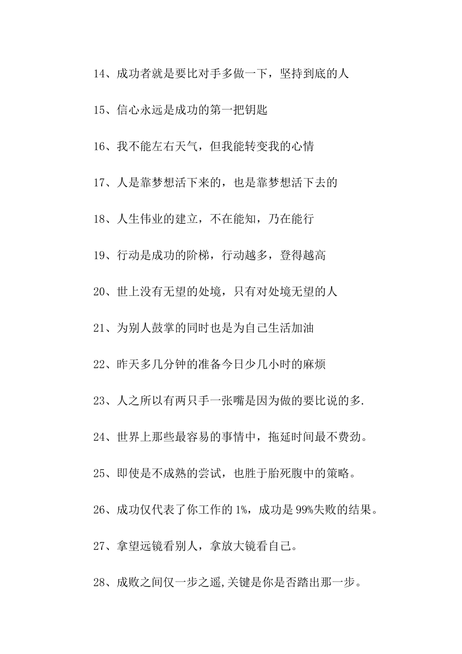 企业激励标语口号_第2页