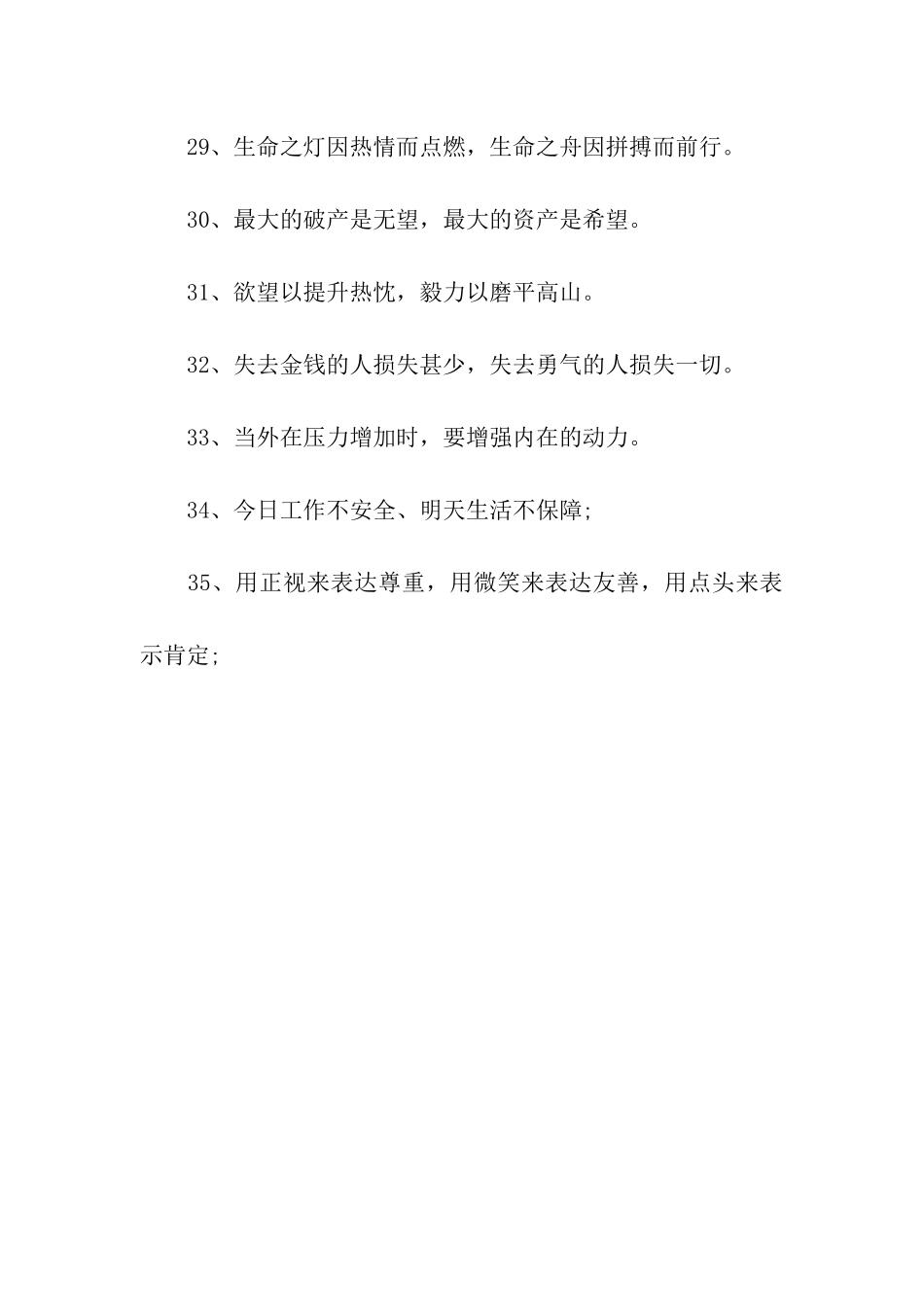 企业激励标语口号_第3页