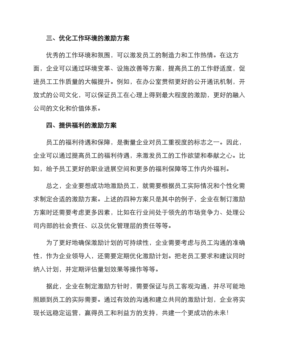 企业激励致富方案_第2页