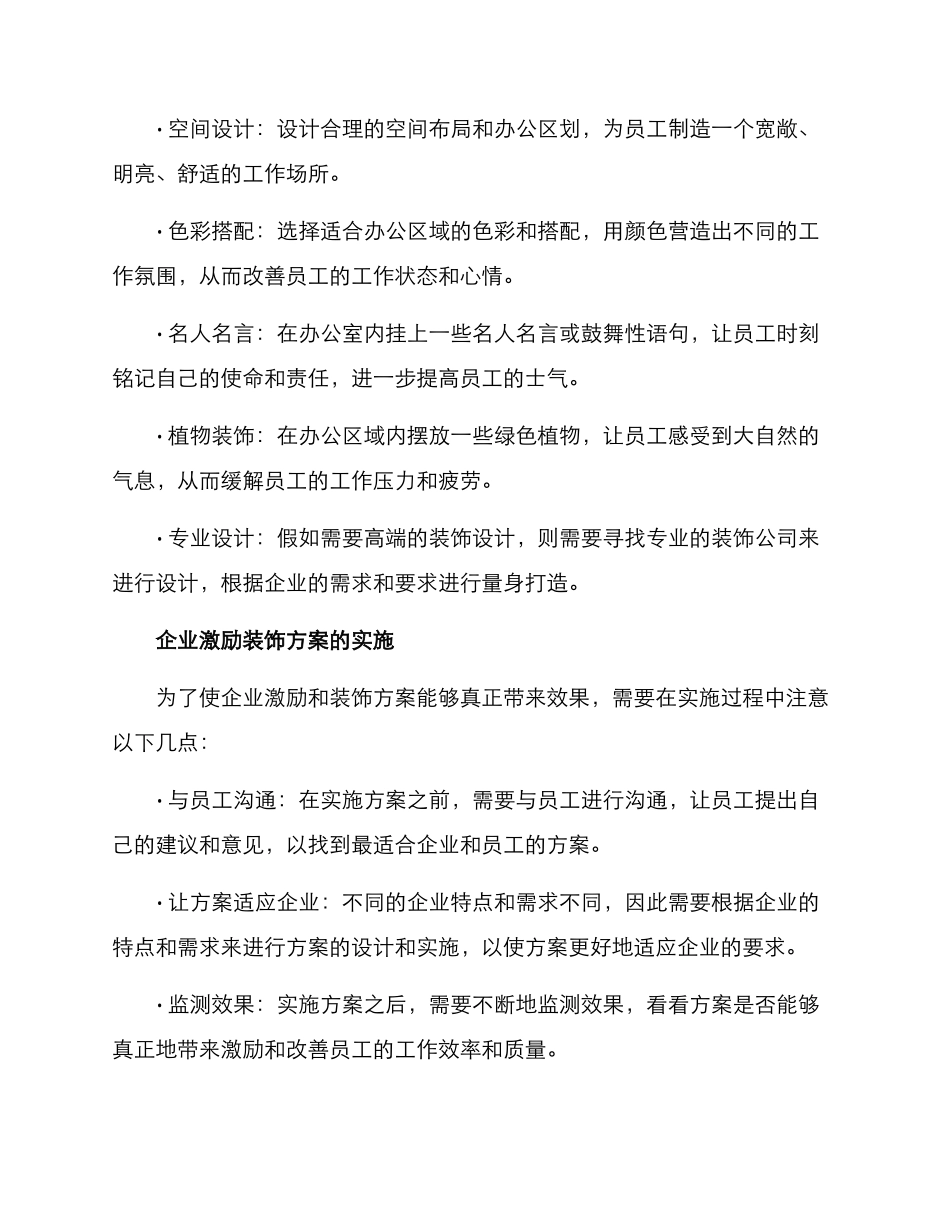 企业激励装饰方案_第2页