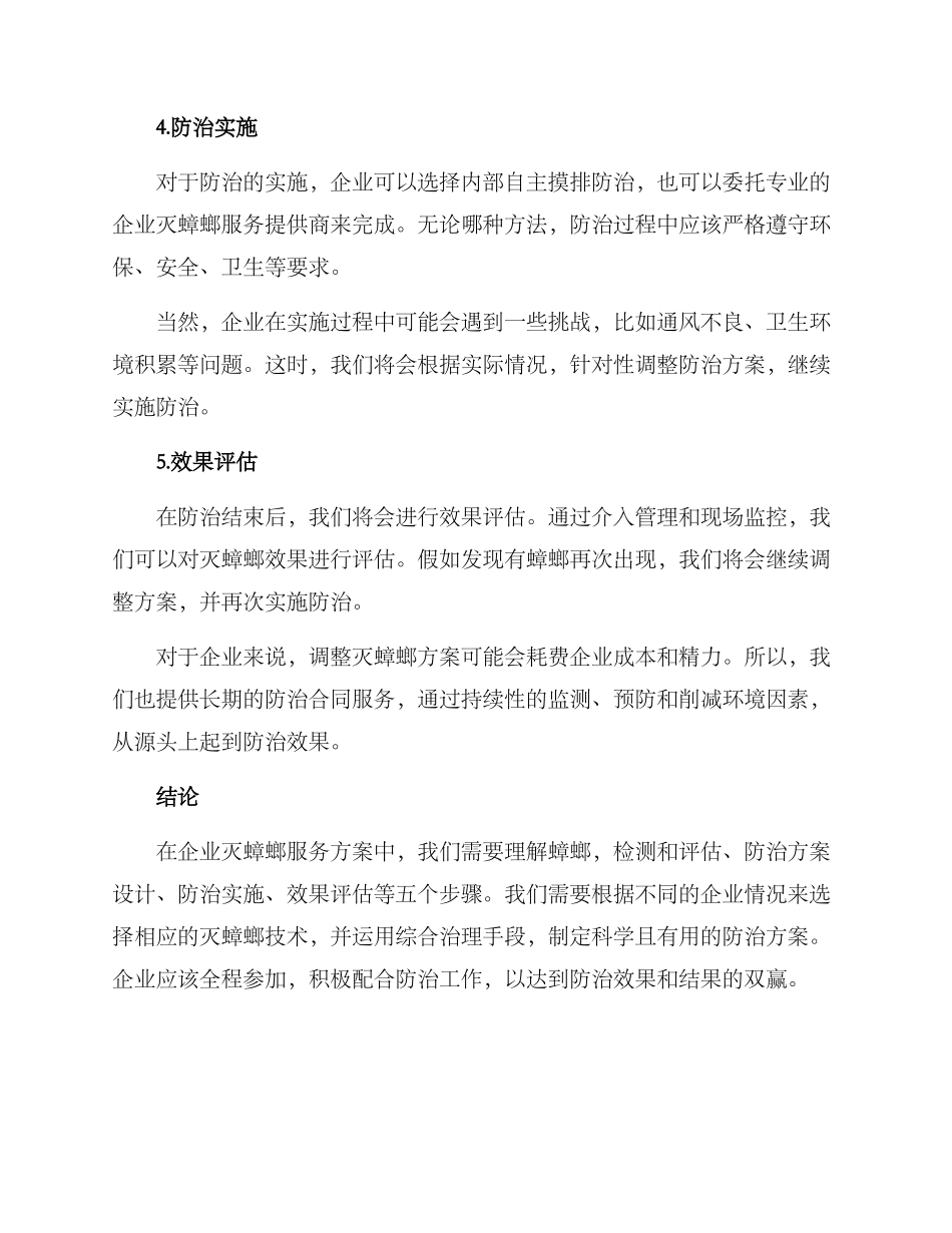 企业灭蟑螂服务方案_第2页