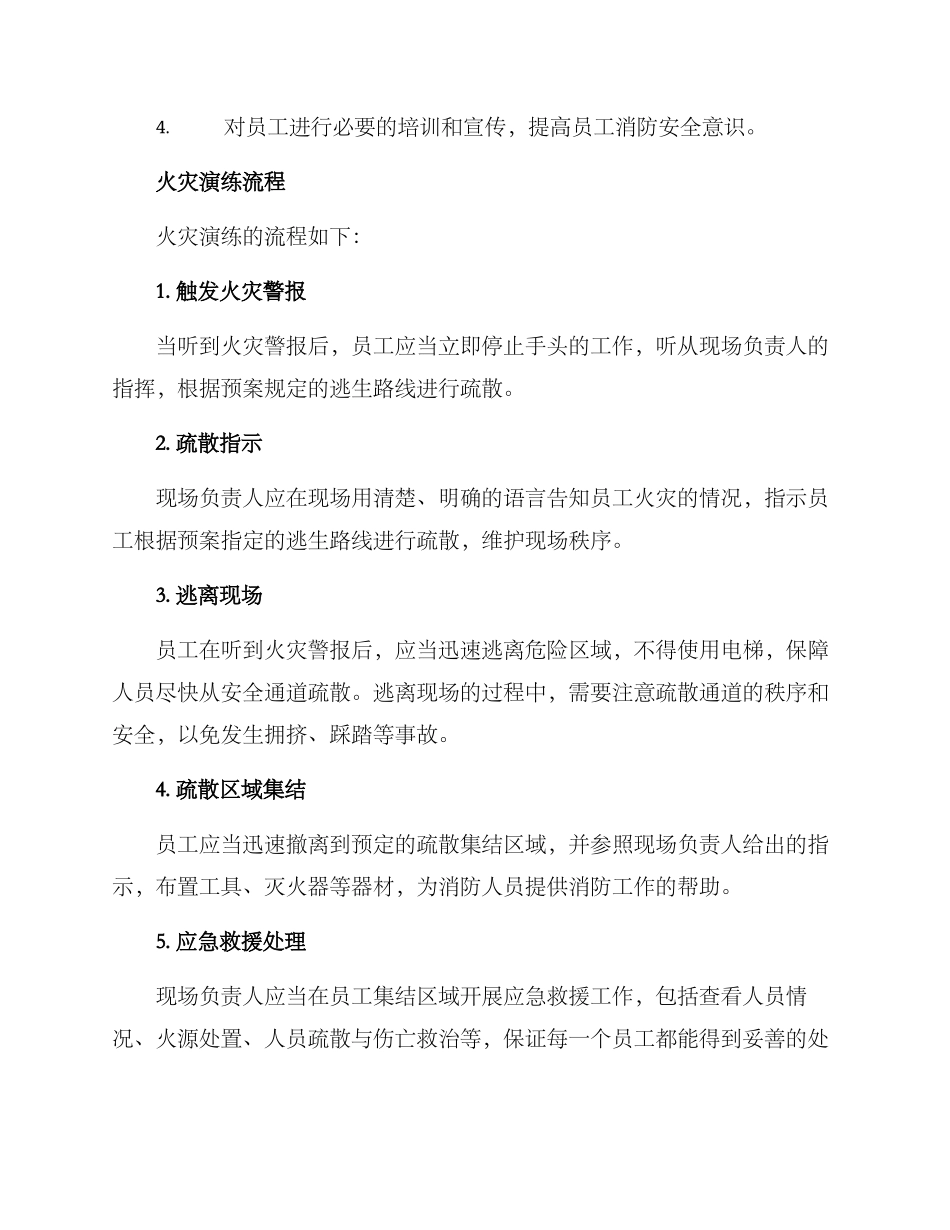 企业火灾演练处置方案_第2页