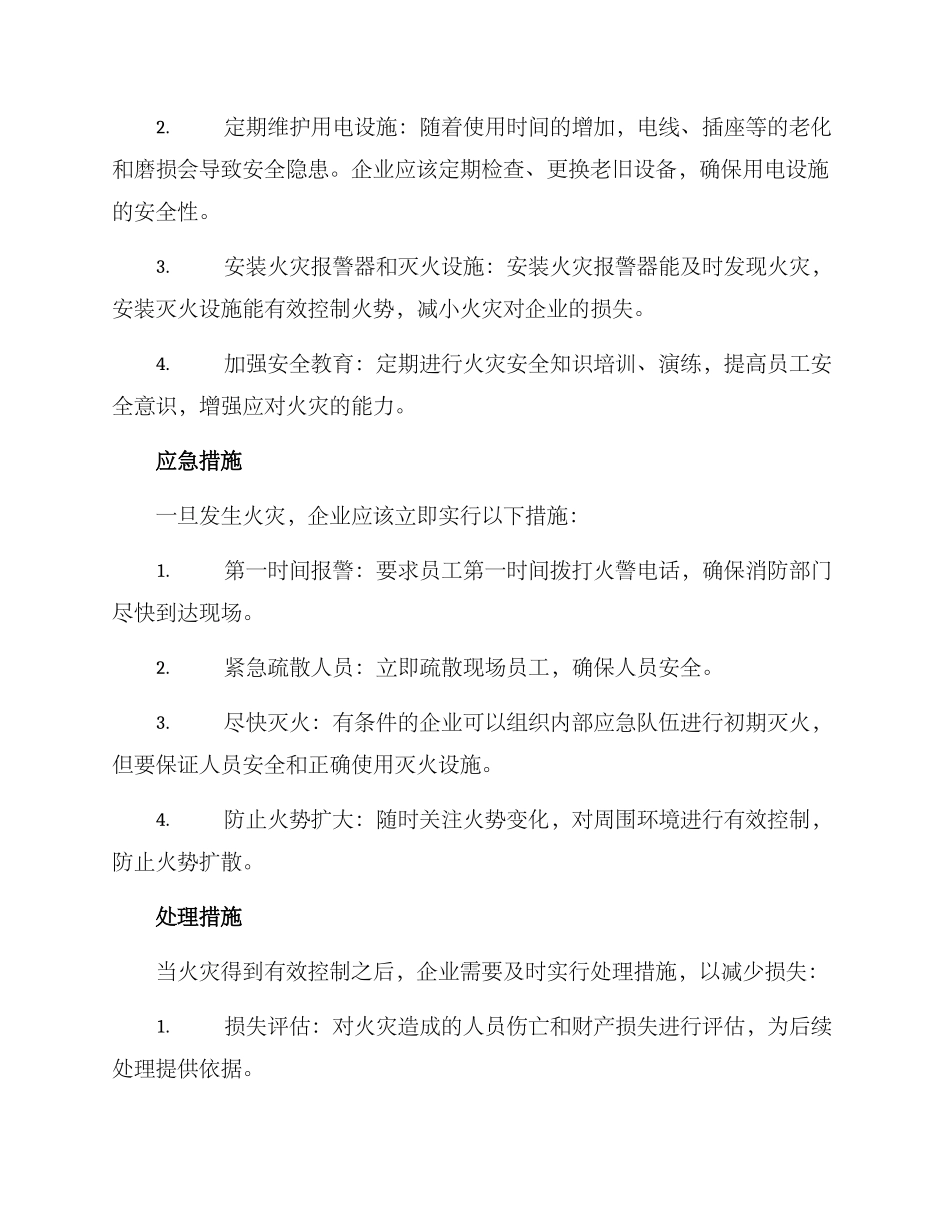 企业火灾风险整治方案_第2页