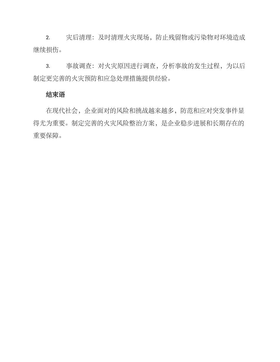 企业火灾风险整治方案_第3页