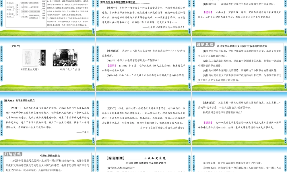 毛泽东与马克思主义的中国化