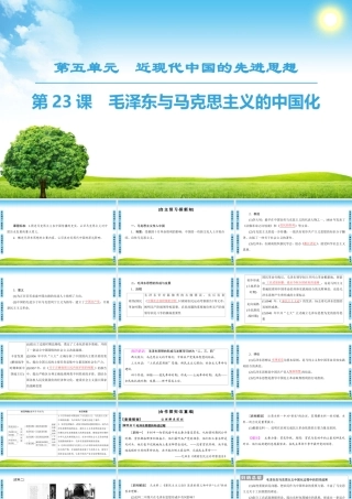 毛泽东与马克思主义的中国化