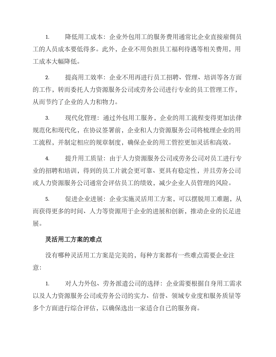 企业灵活用工方案_第2页