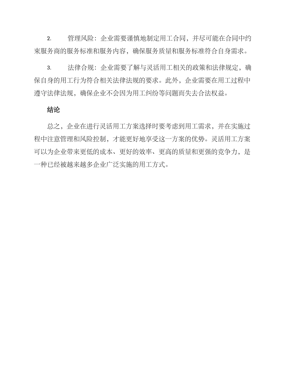 企业灵活用工方案_第3页