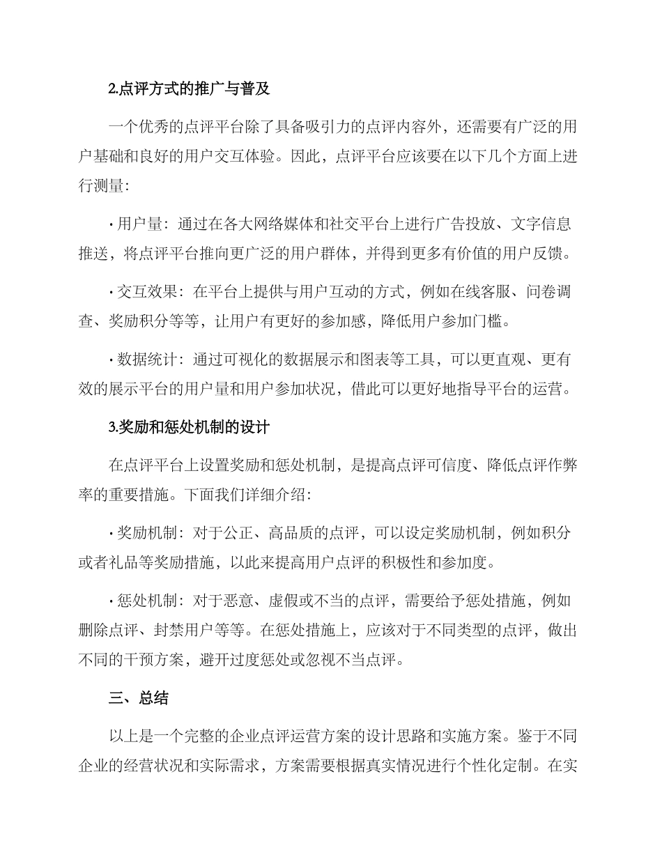 企业点评运营方案_第2页