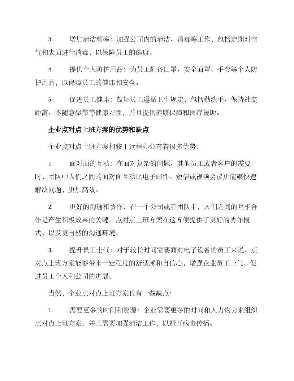 企业点对点上班方案_第2页