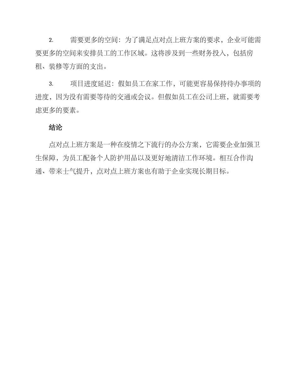 企业点对点上班方案_第3页