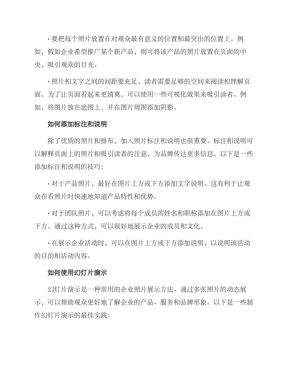 企业照片展示方案_第2页