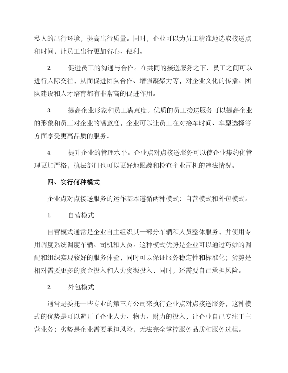企业点对点接送方案_第2页