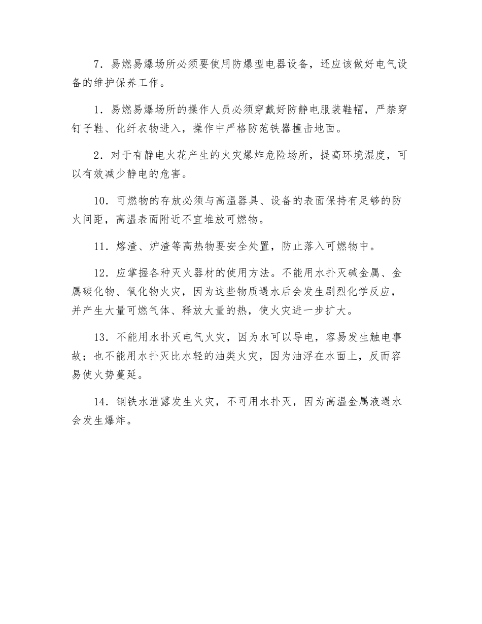 企业火灾事故预防措施_第3页