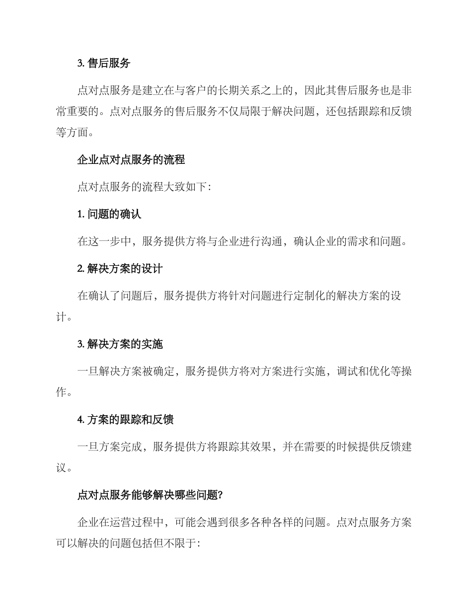 企业点对点服务方案_第2页