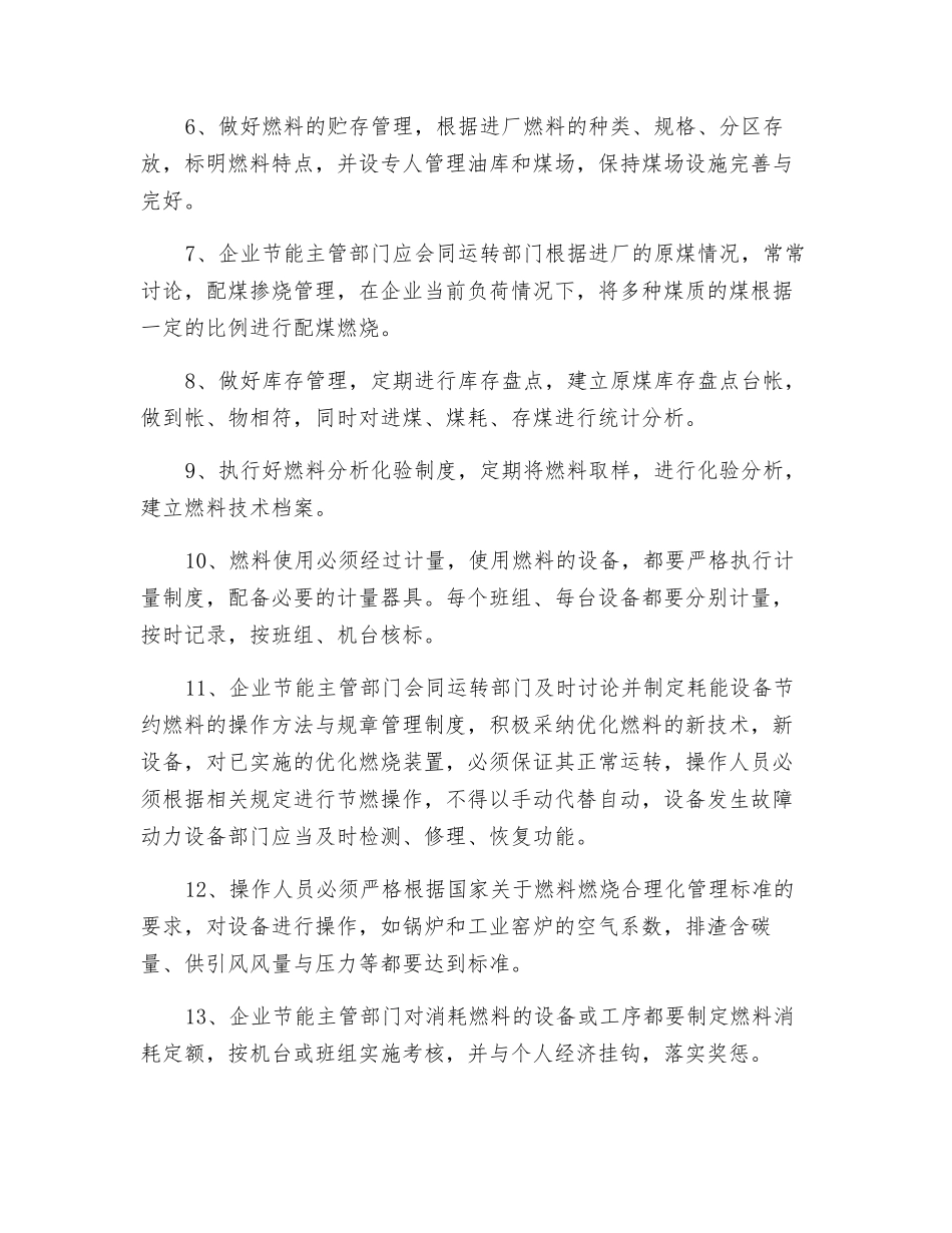 企业燃料管理制度_第2页