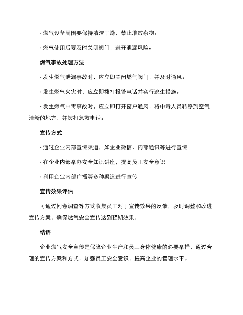 企业燃气安全宣传方案_第2页
