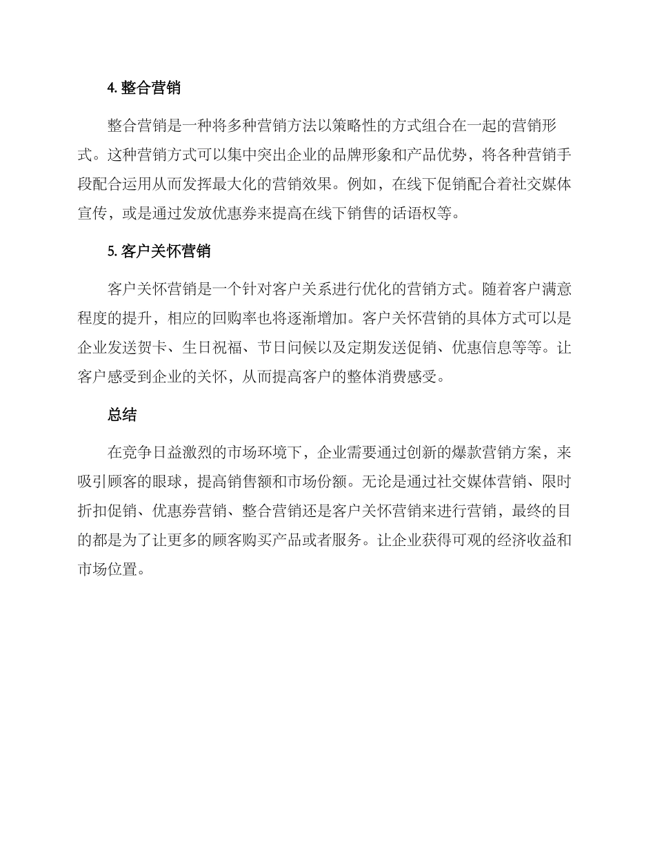 企业爆款营销方案_第2页