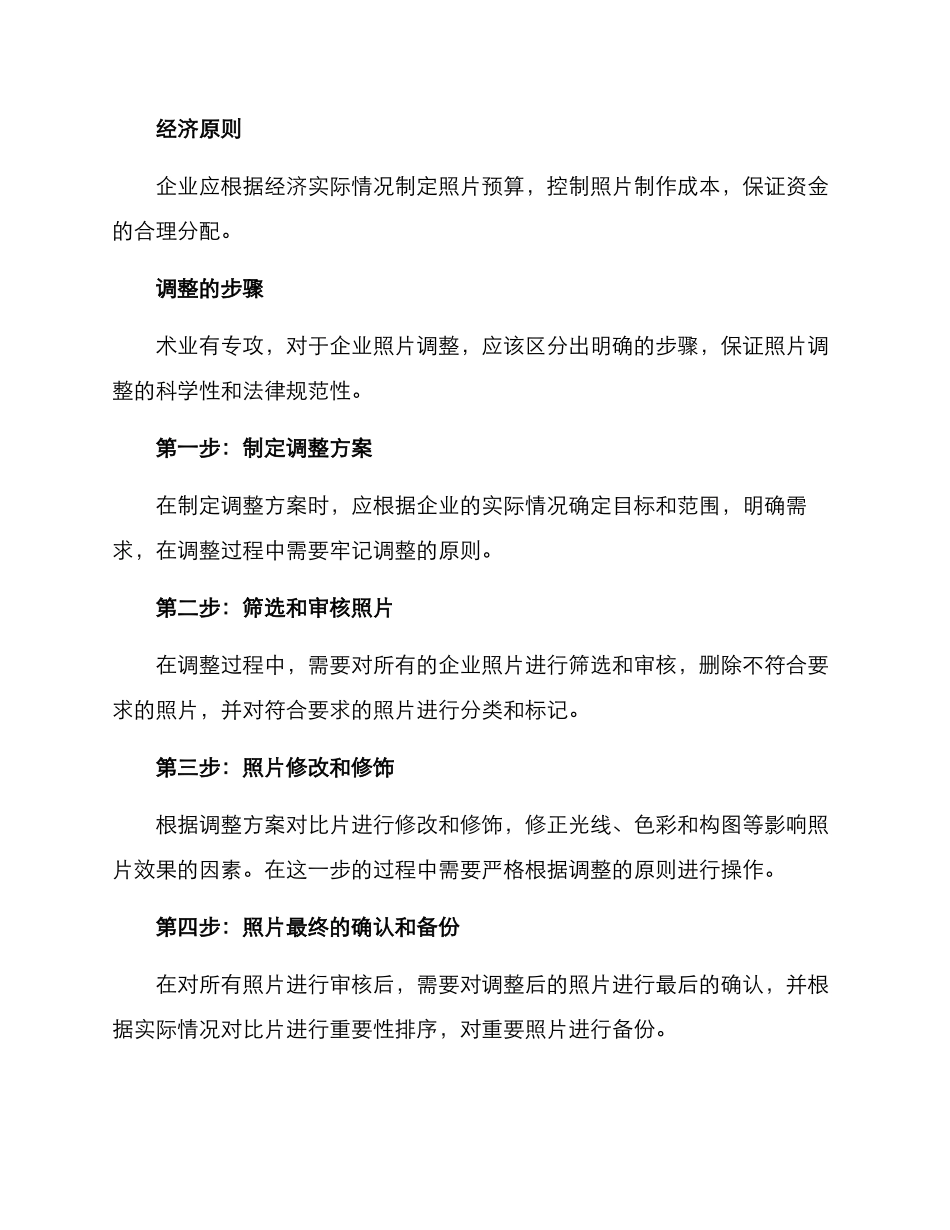 企业照片调整方案_第2页
