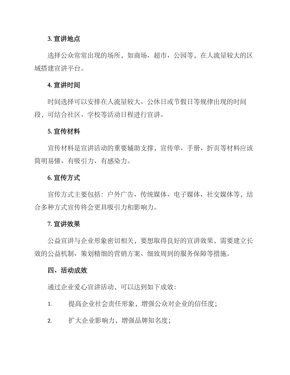 企业爱心宣讲活动方案_第2页