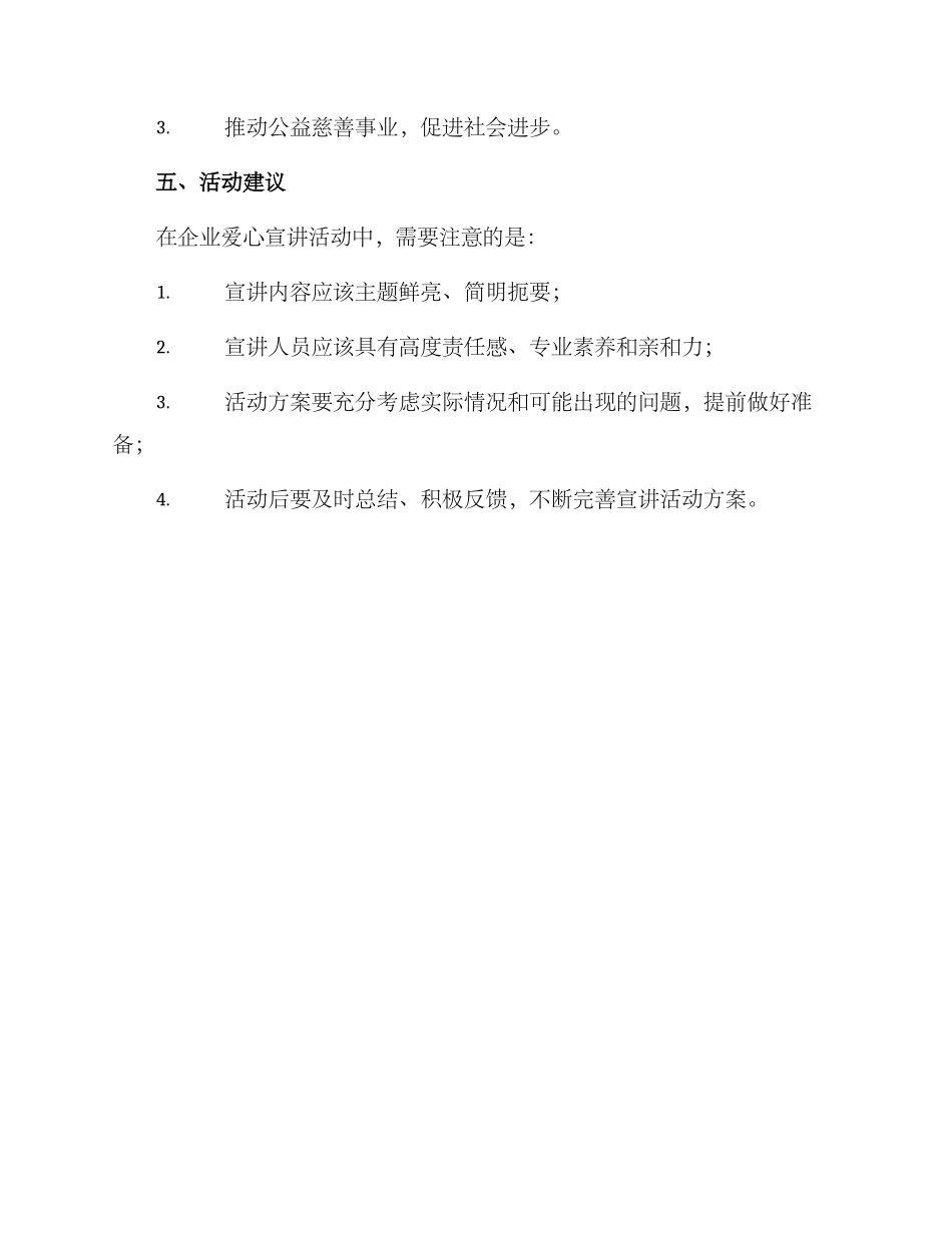 企业爱心宣讲活动方案_第3页