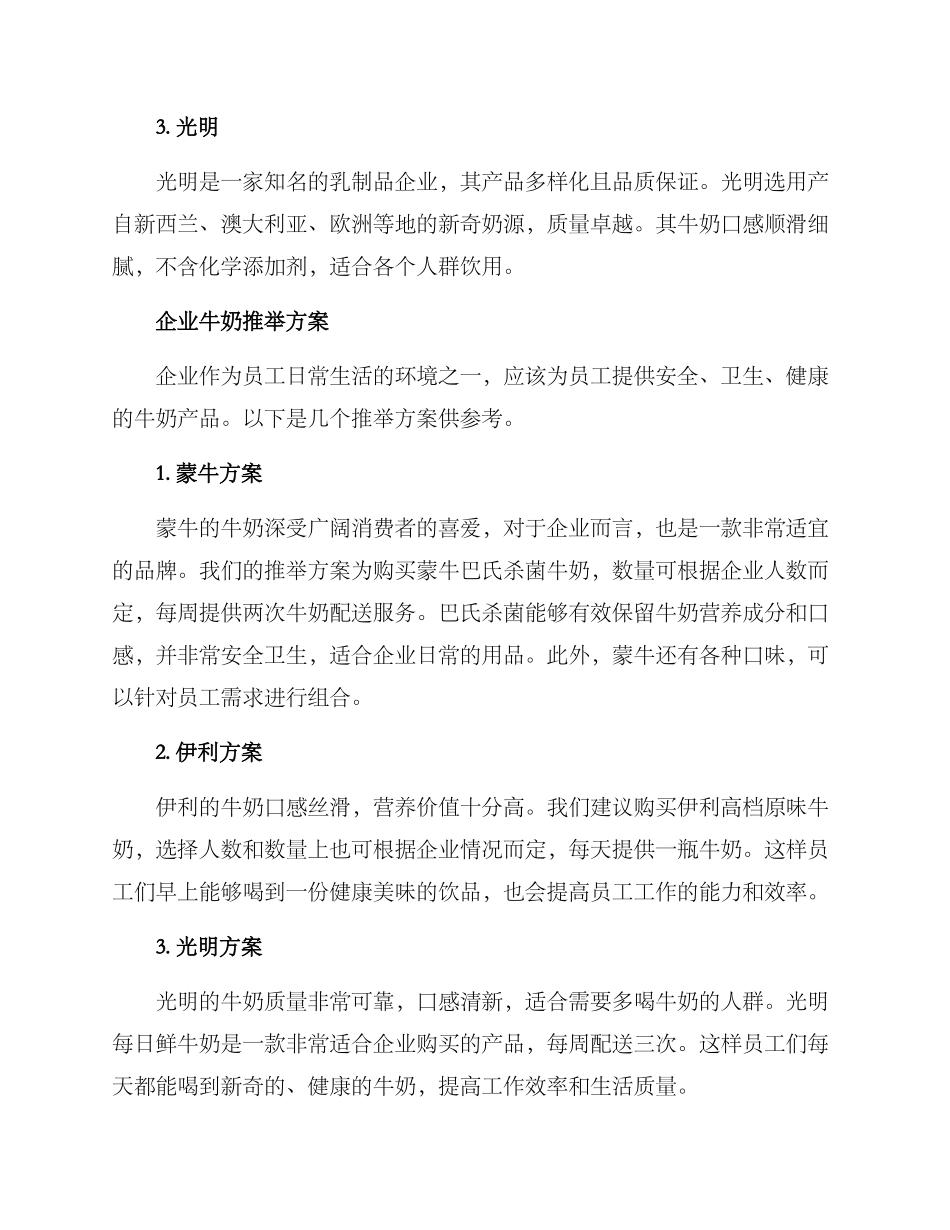 企业牛奶推荐方案_第2页