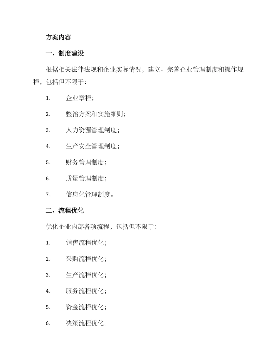 企业点题整治方案_第2页