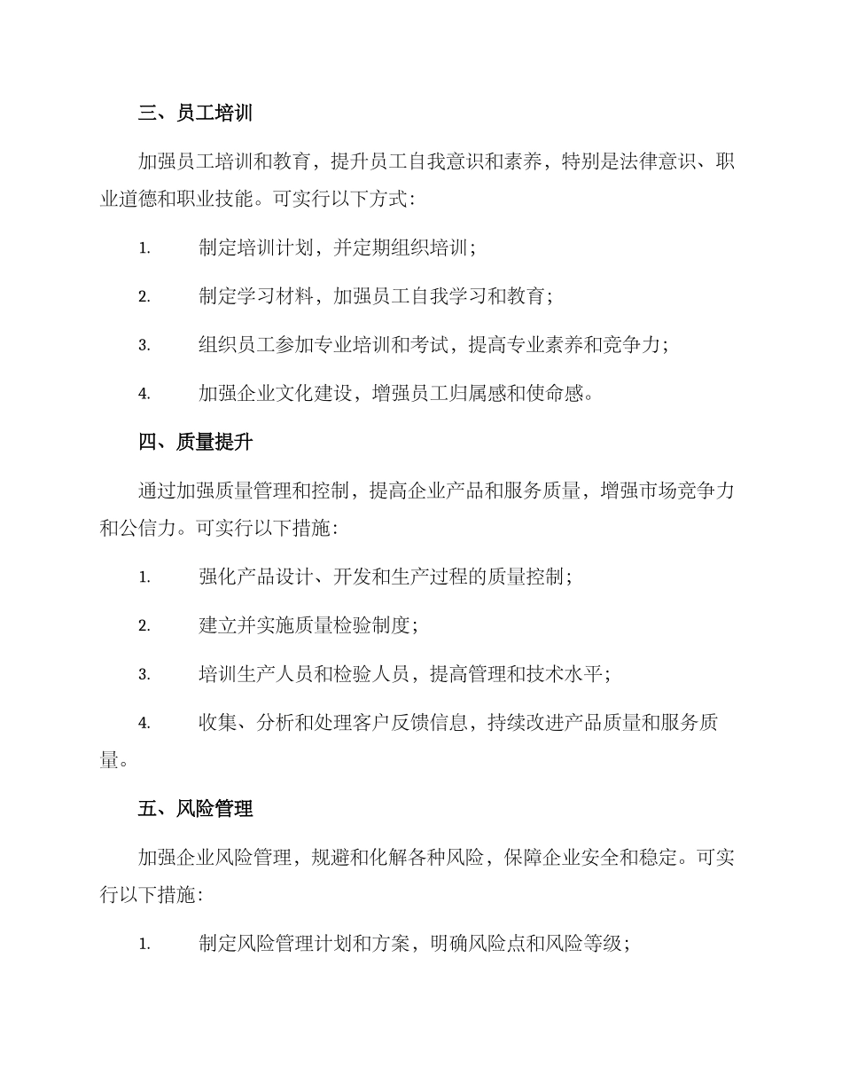 企业点题整治方案_第3页