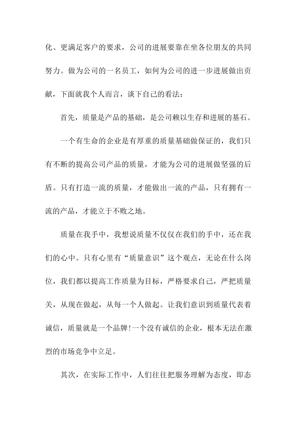 企业爱岗敬业演讲稿-2_第2页