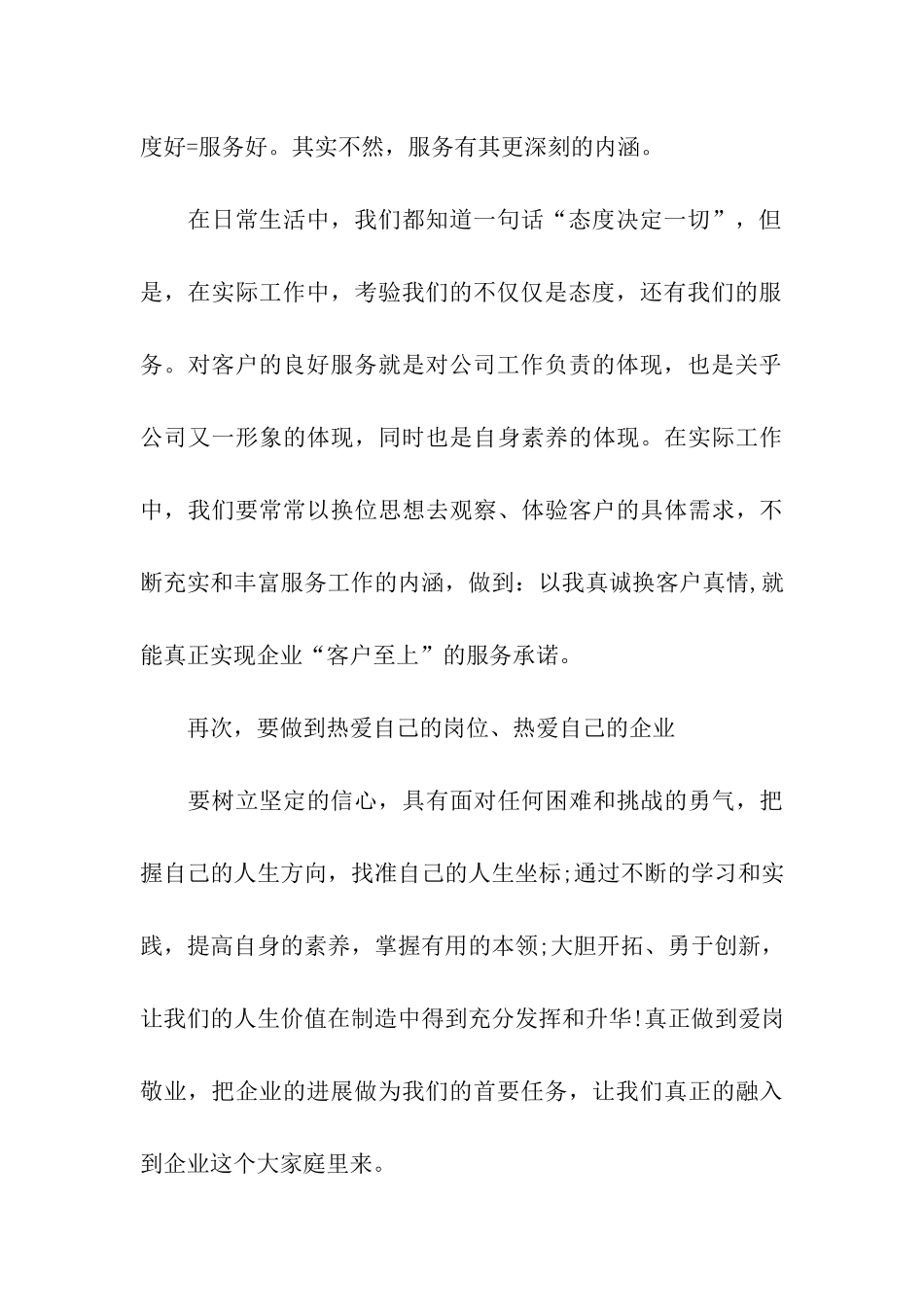 企业爱岗敬业演讲稿-2_第3页