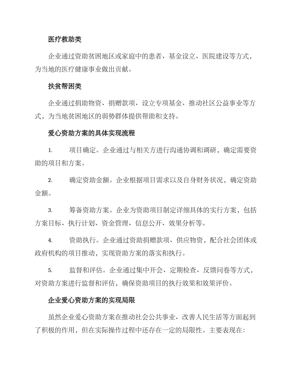 企业爱心资助方案_第2页