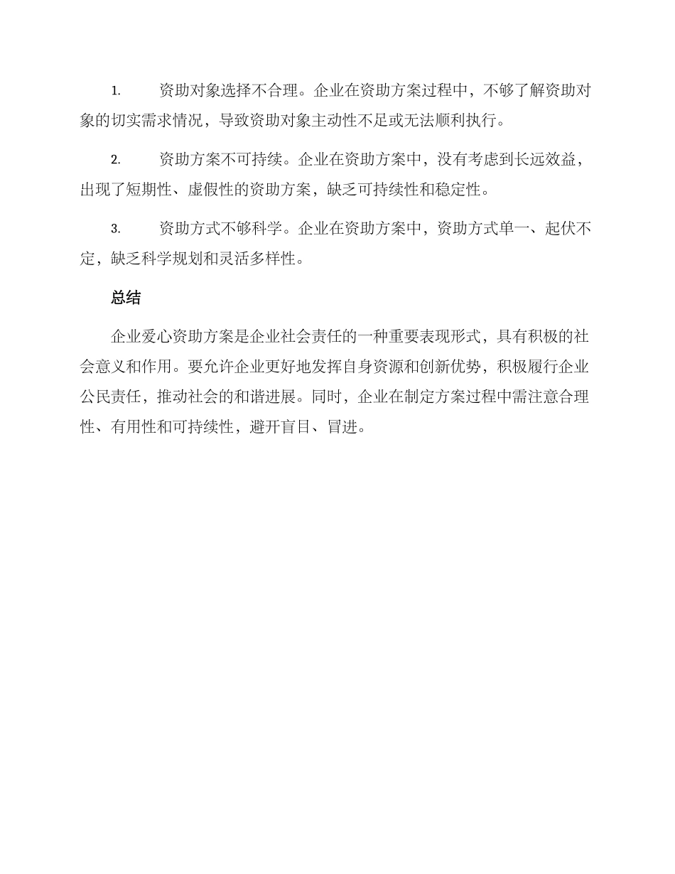 企业爱心资助方案_第3页