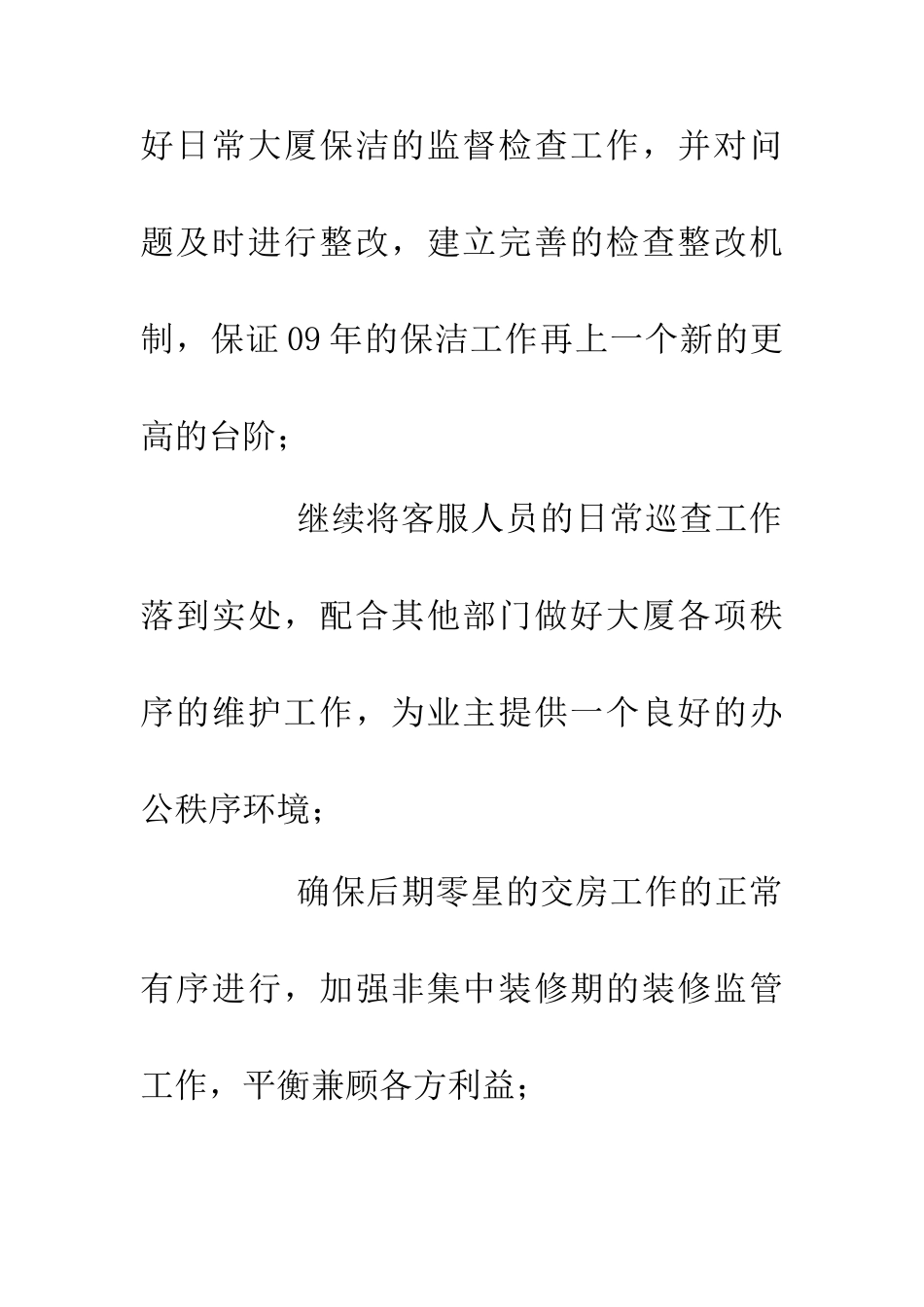 企业物业部客服发展计划_第3页