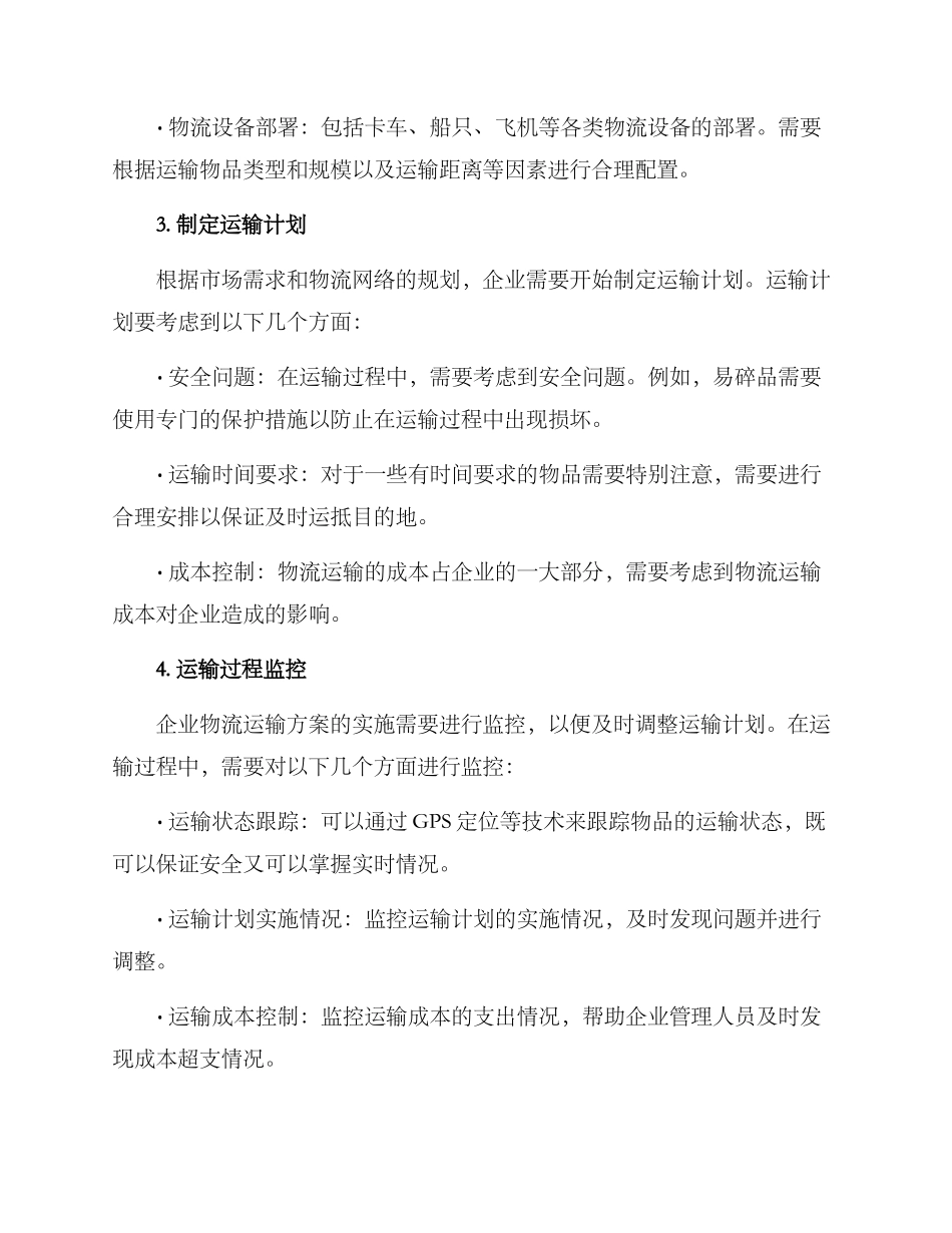 企业物流运输方案_第2页