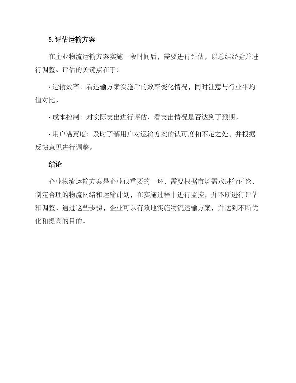 企业物流运输方案_第3页