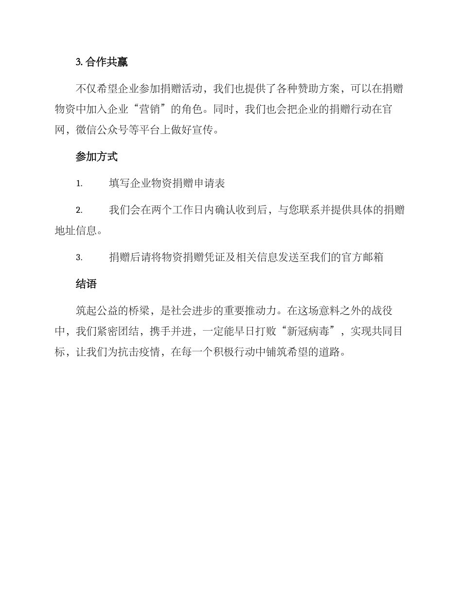 企业物资捐赠招募方案_第2页