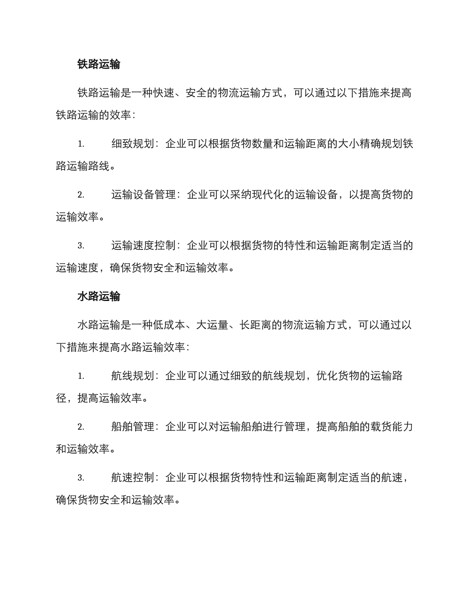 企业物流运输改善方案_第2页