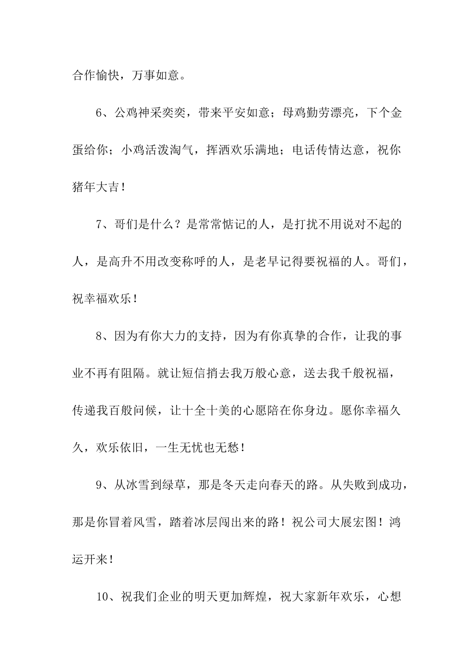 企业猪年祝福语大全_第2页