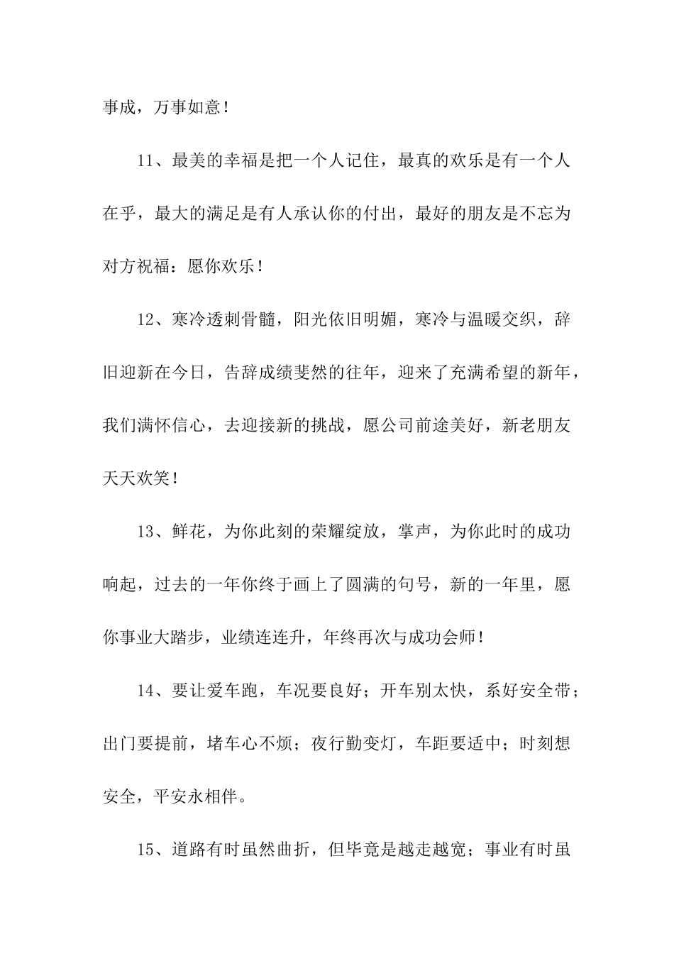 企业猪年祝福语大全_第3页