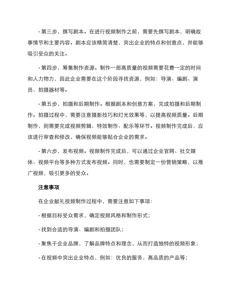 企业献礼视频制作方案_第2页