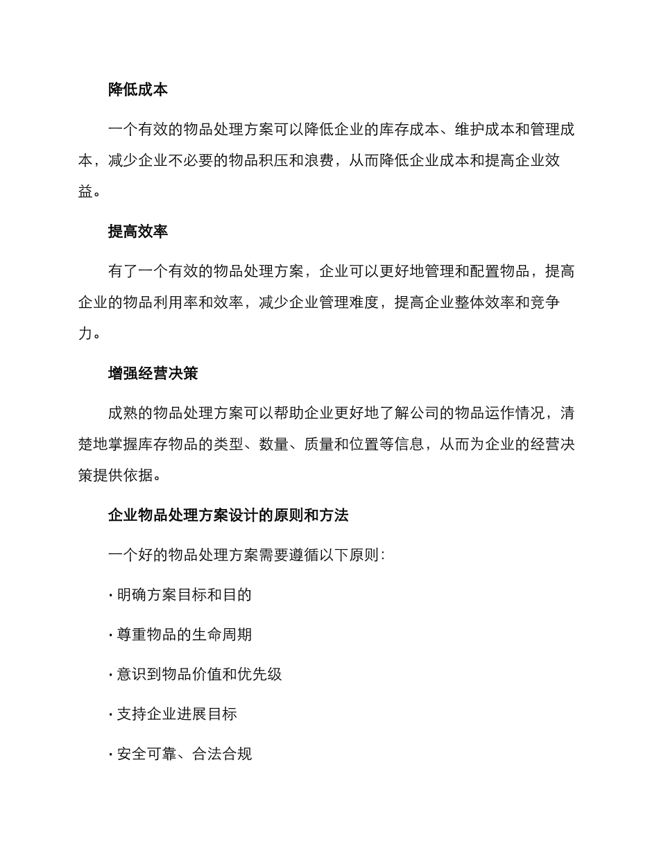 企业物品处理方案_第2页